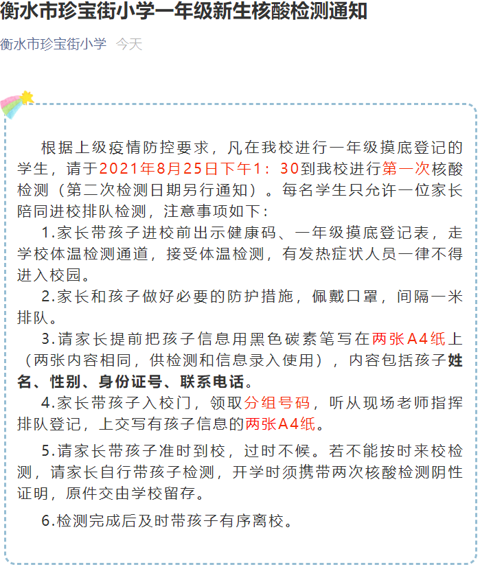 微信图片_20210824231900